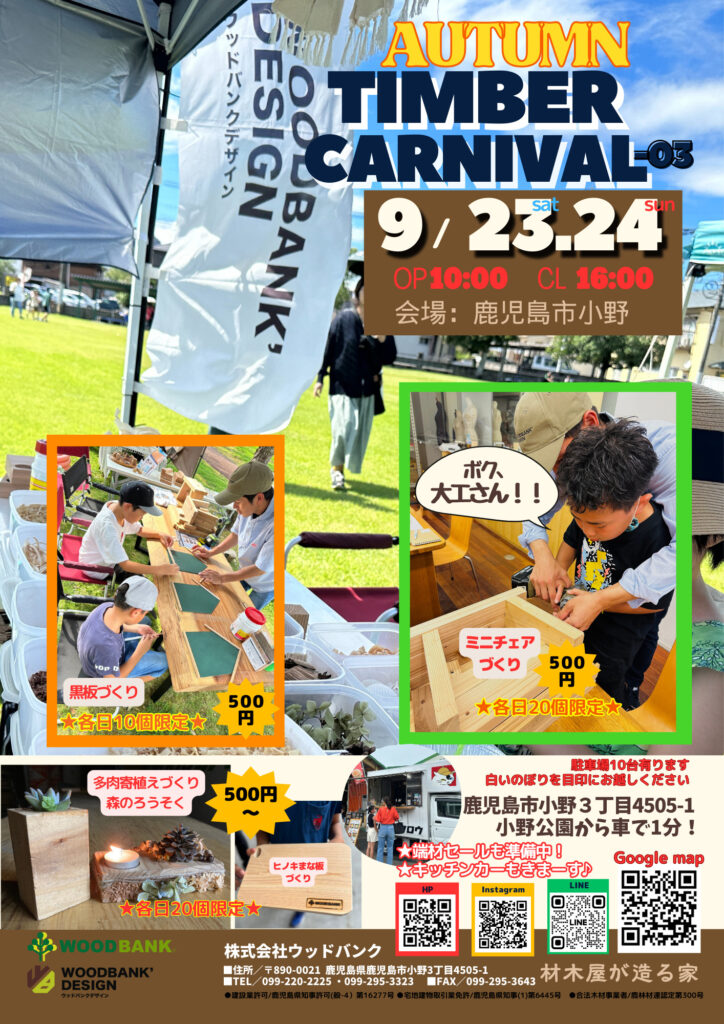 9/23.24　鹿児島小野でイベント開催☆