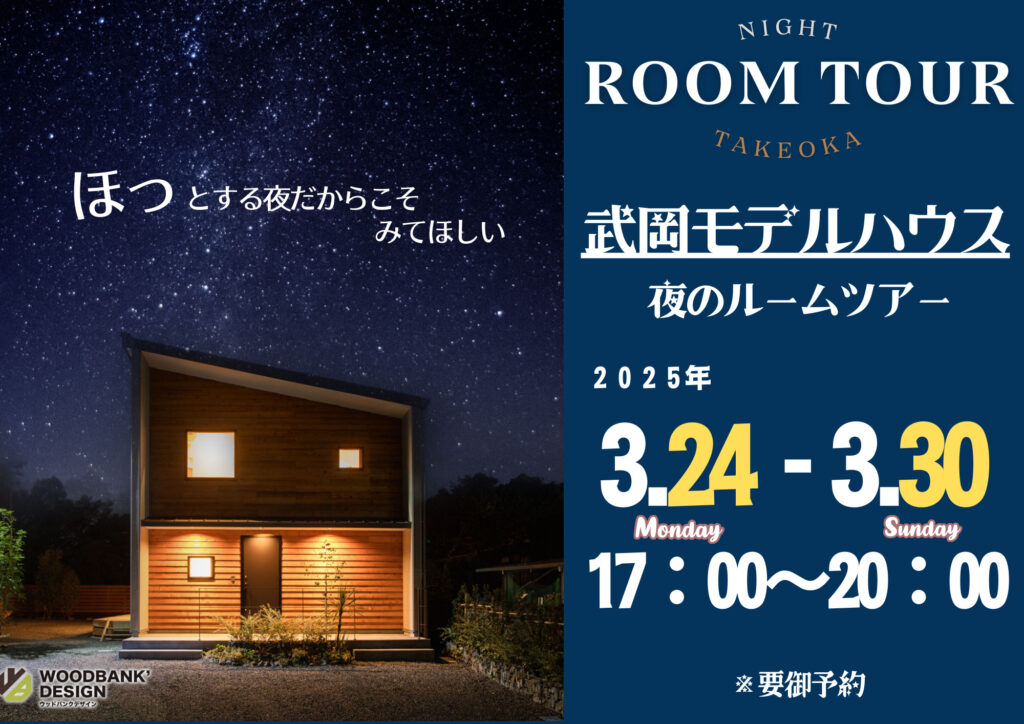 【鹿児島市武岡モデルハウス】NIGHT ROOM TOUR