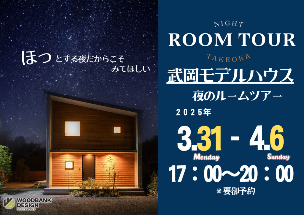 【鹿児島市武岡モデルハウス】NIGHT ROOM TOUR