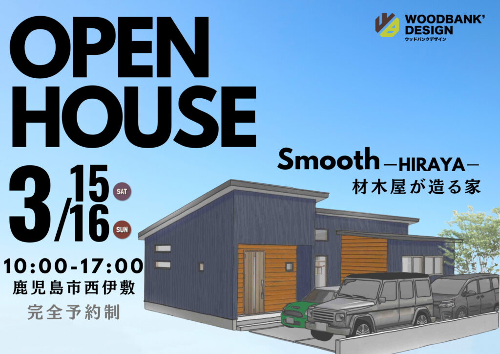材木屋が造る家｜26坪 平屋の注文住宅｜smooth