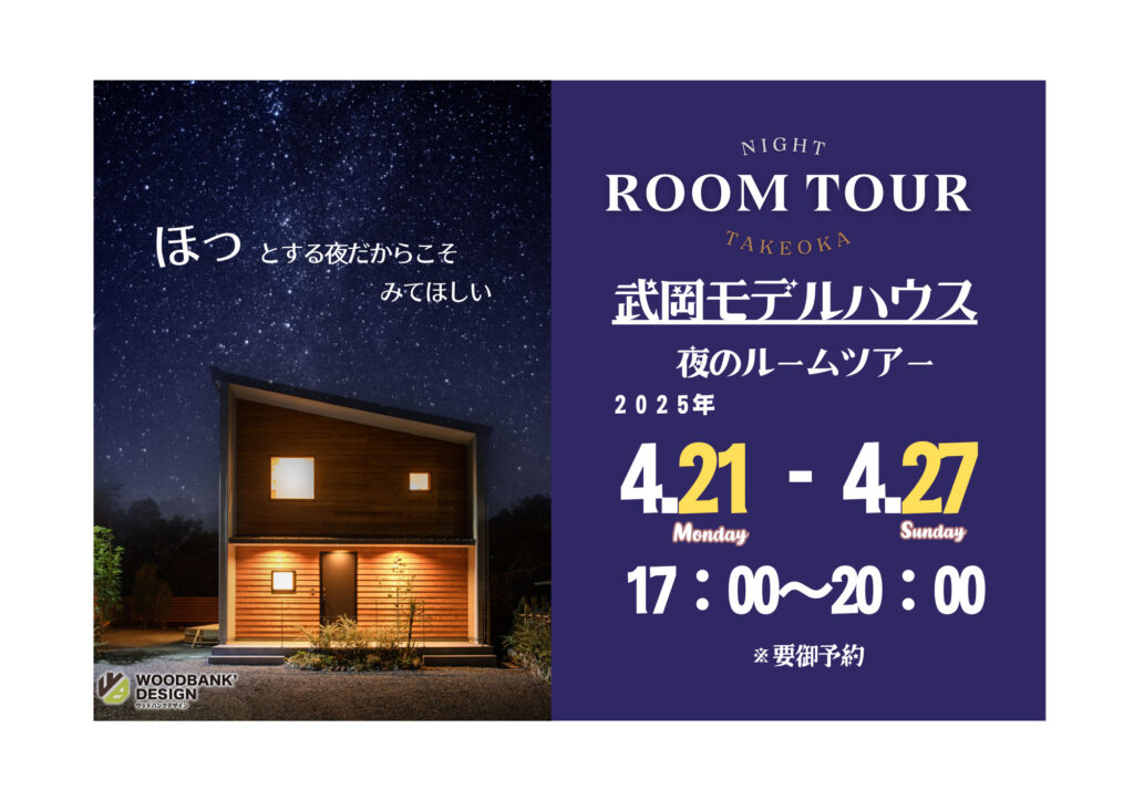 【鹿児島市武岡モデルハウス】NIGHT ROOM TOUR
