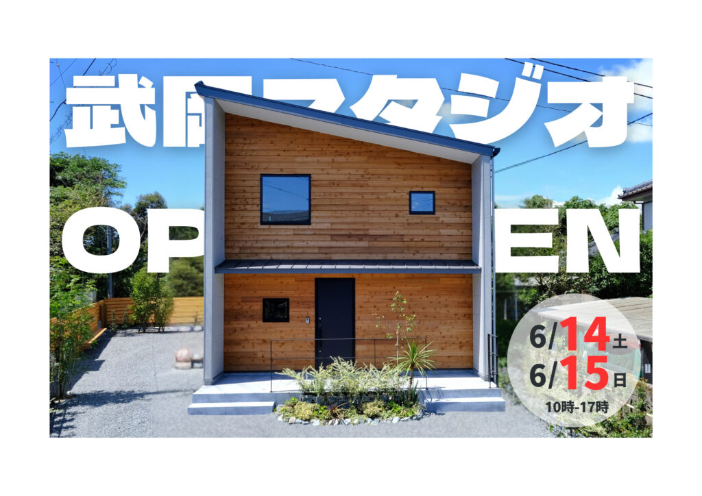 武岡スタジオ見学会｜鹿児島注文住宅モデルハウス　