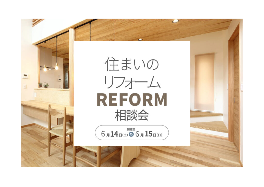 リフォーム相談会 鹿児島市 建て替え