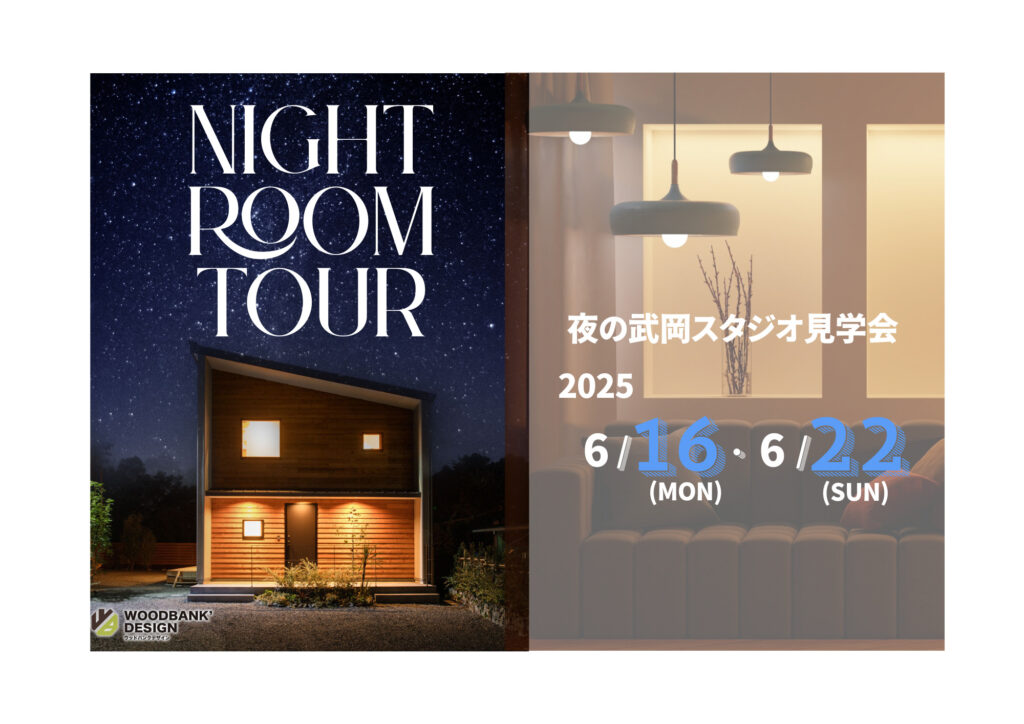 鹿児島市武岡★モデルハウス☽NIGHT ROOM TOUR☽