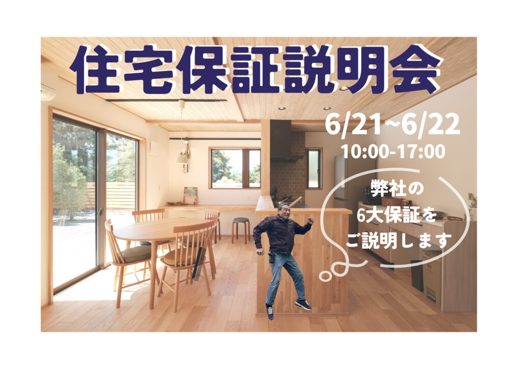 ウッドバンクデザインの住宅保証説明会