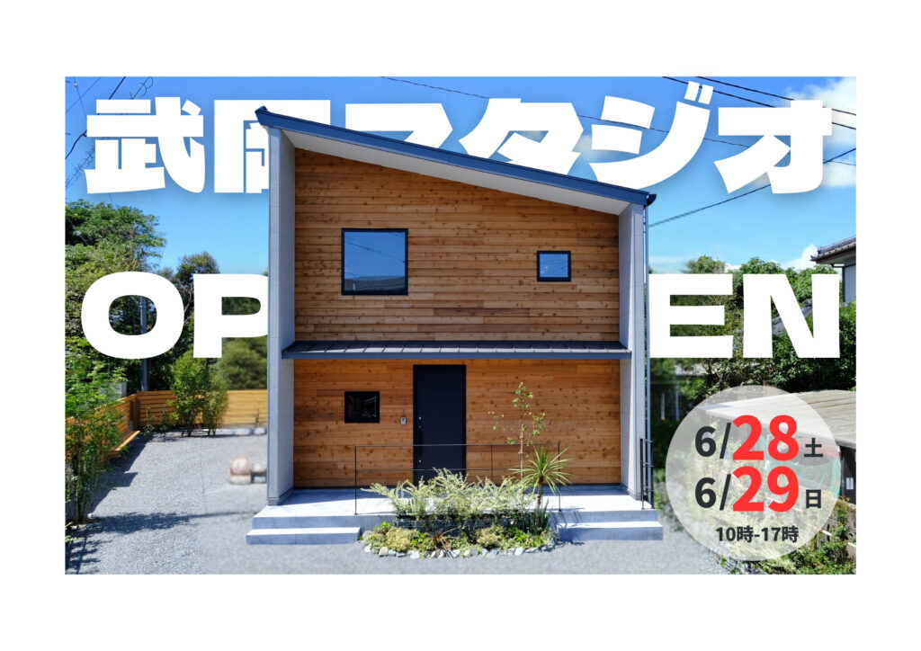武岡スタジオ見学会｜鹿児島注文住宅モデルハウス　