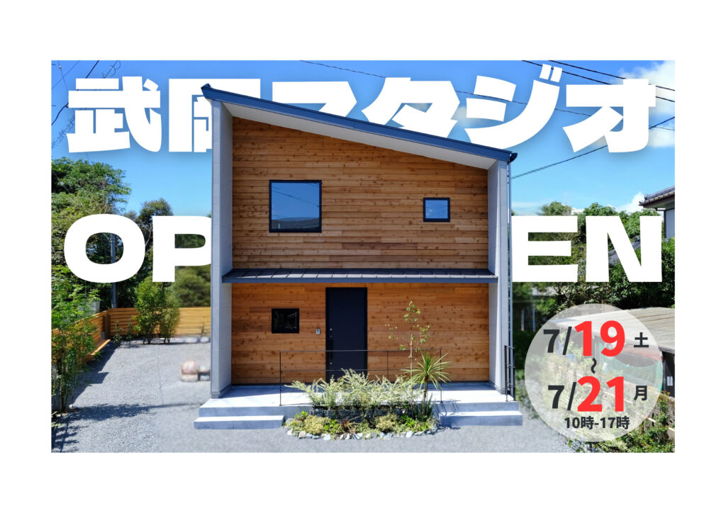 武岡スタジオ見学会｜鹿児島注文住宅モデルハウス　