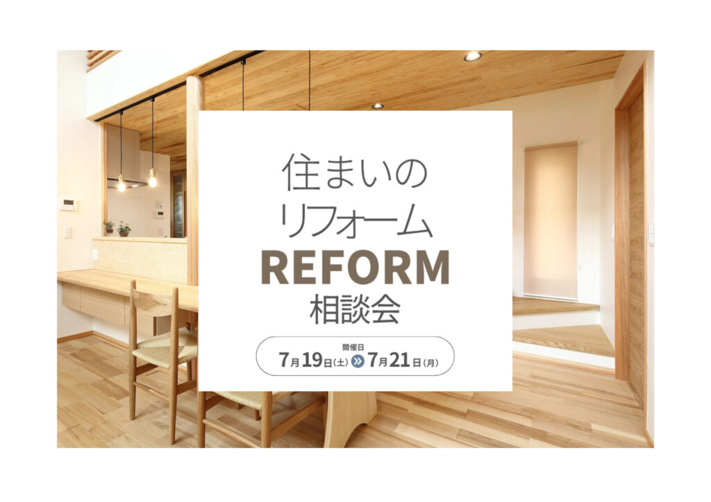リフォーム相談 鹿児島市 建て替え 平屋 2階建て