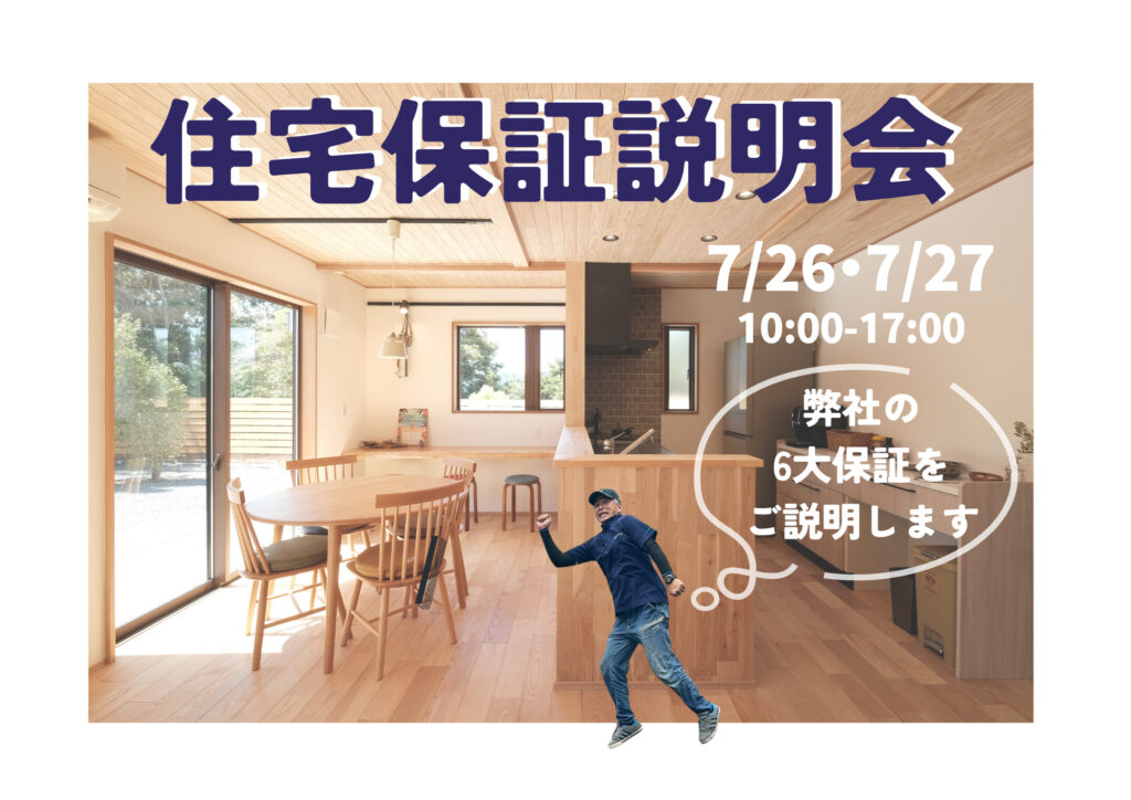 ウッドバンクデザインの住宅保証説明会
