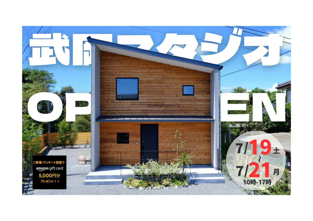 武岡スタジオ見学会｜鹿児島注文住宅モデルハウス　