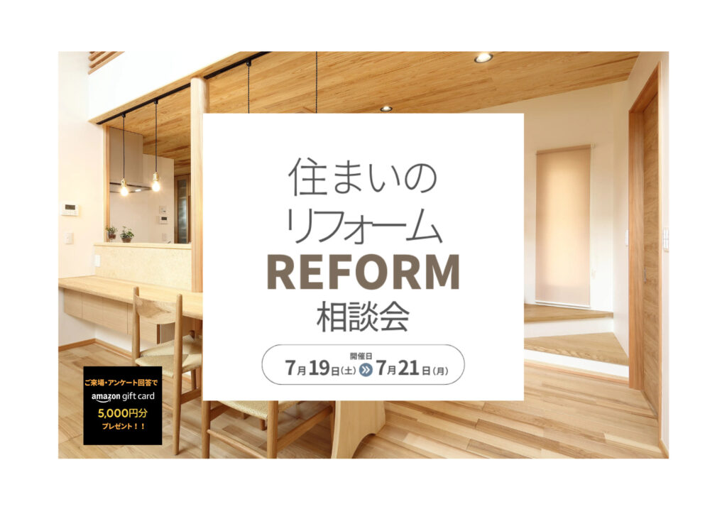 材木屋のリフォーム相談会