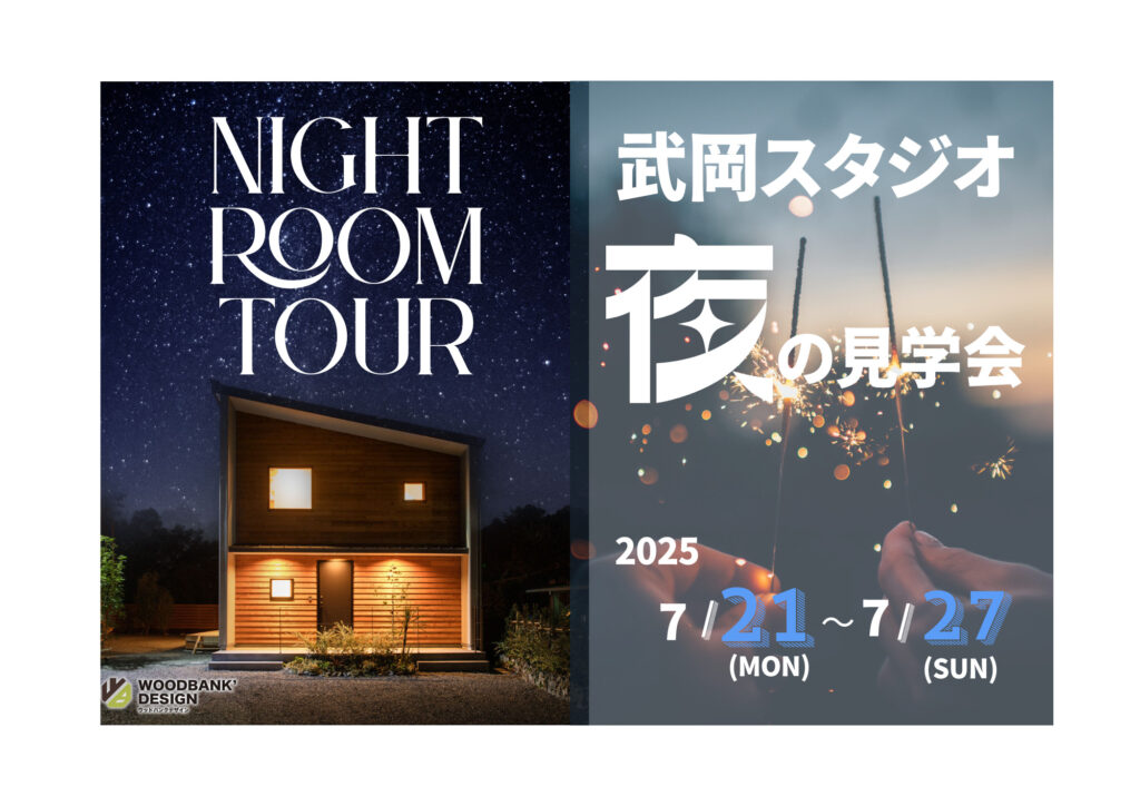 鹿児島市武岡★モデルハウス☽NIGHT ROOM TOUR☽