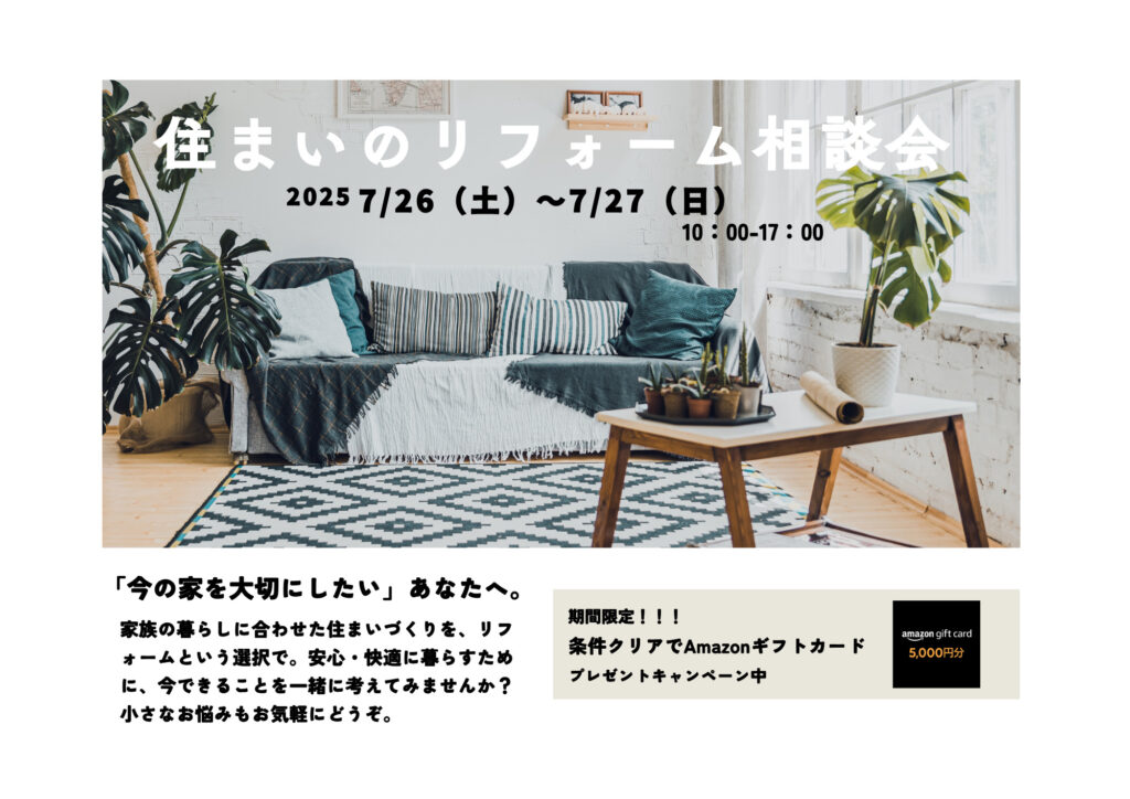 材木屋の住まいのリフォーム相談会