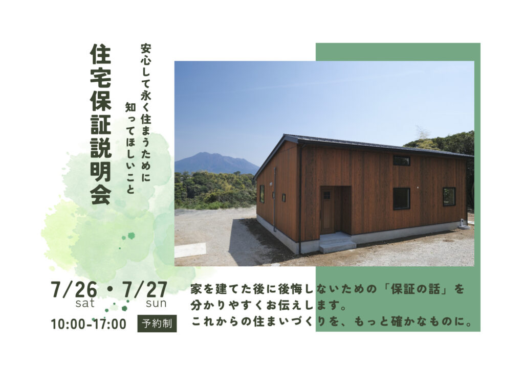 ウッドバンクデザインの住宅保証説明会