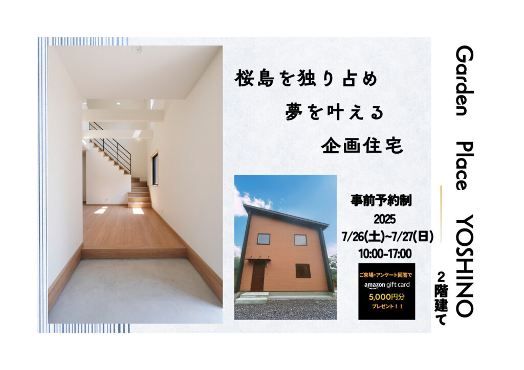新築分譲中　吉野　企画住宅２階建て★自然と人とが共存する住まい。
