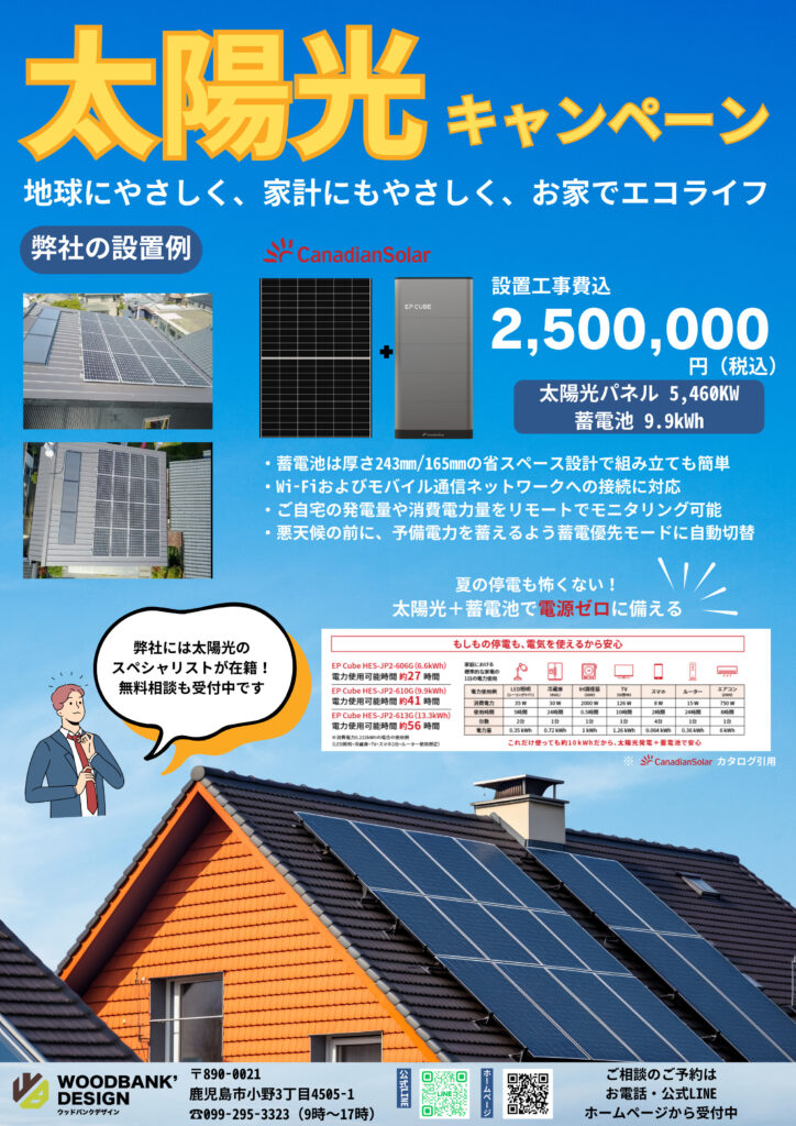 鹿児島で建てる注文住宅に、太陽光＋蓄電池が“あたりまえ”になる理由