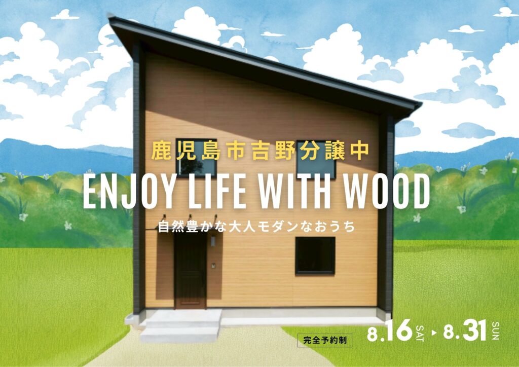 新築分譲中　吉野　企画住宅２階建て★自然と人とが共存する住まい。