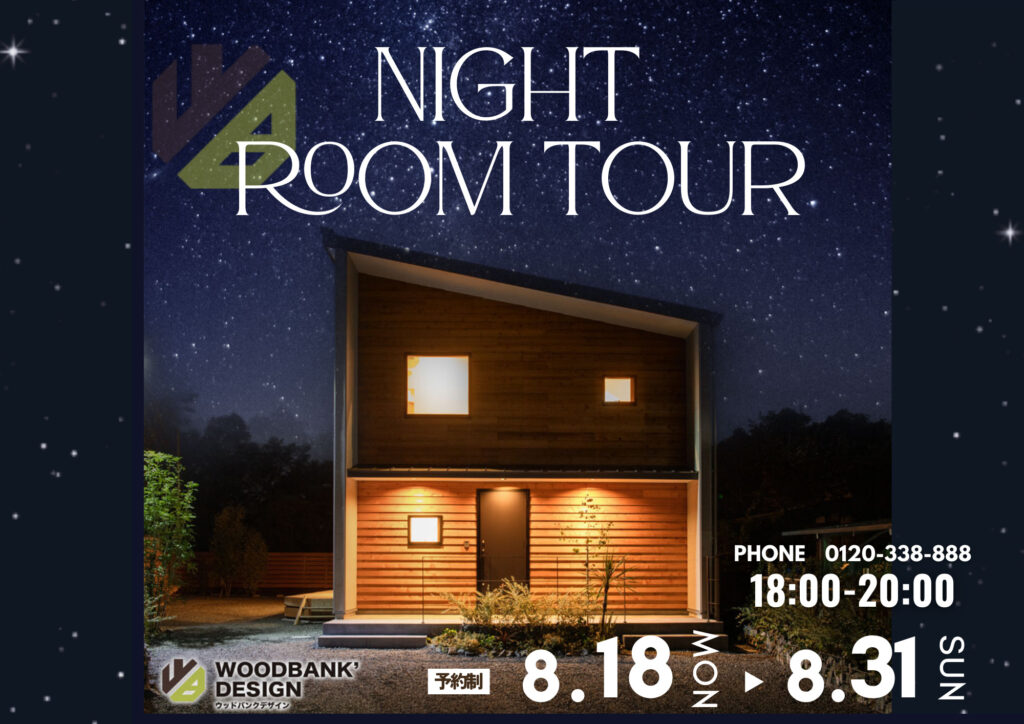 鹿児島市武岡★モデルハウス☽NIGHT ROOM TOUR☽
