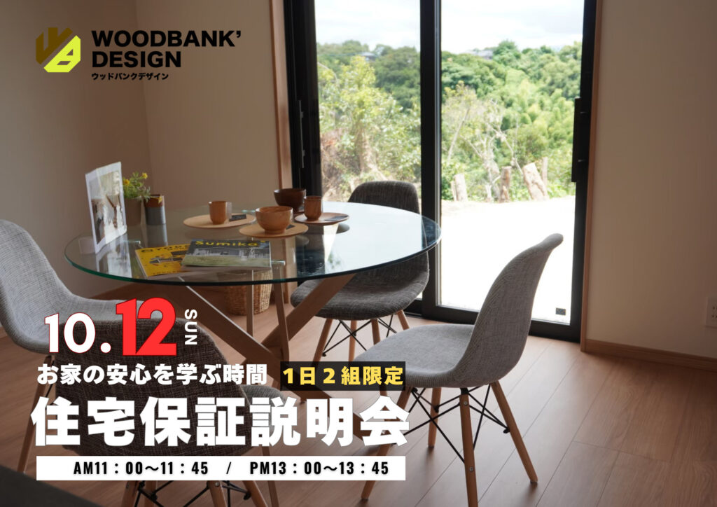 ウッドバンクデザインの住宅保証説明会