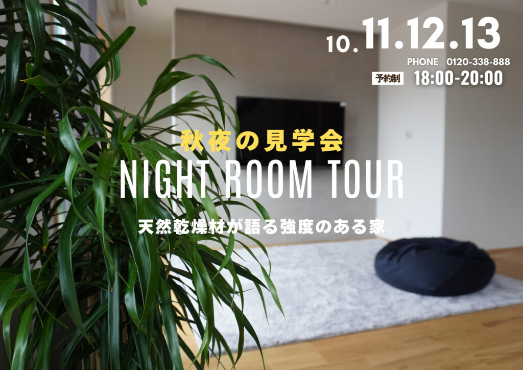 鹿児島市武岡★モデルハウス☽NIGHT ROOM TOUR☽