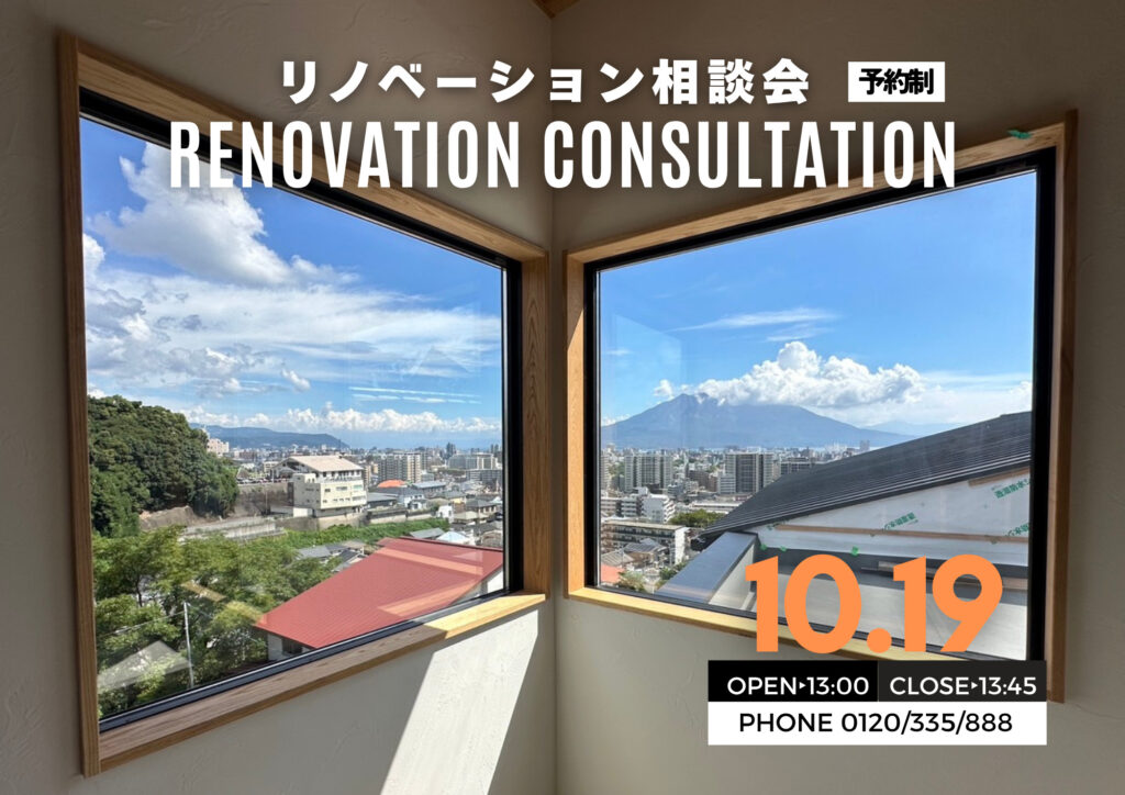 材木屋の住まいのリフォーム相談会