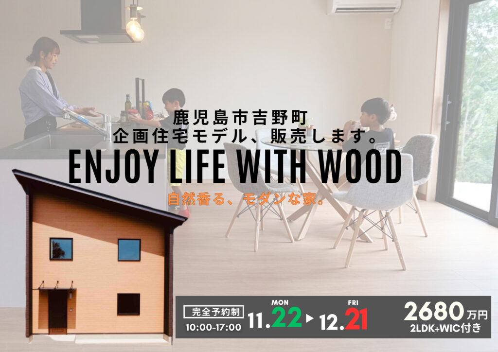 新築分譲中　吉野　企画住宅２階建て★自然と人とが共存する住まい。