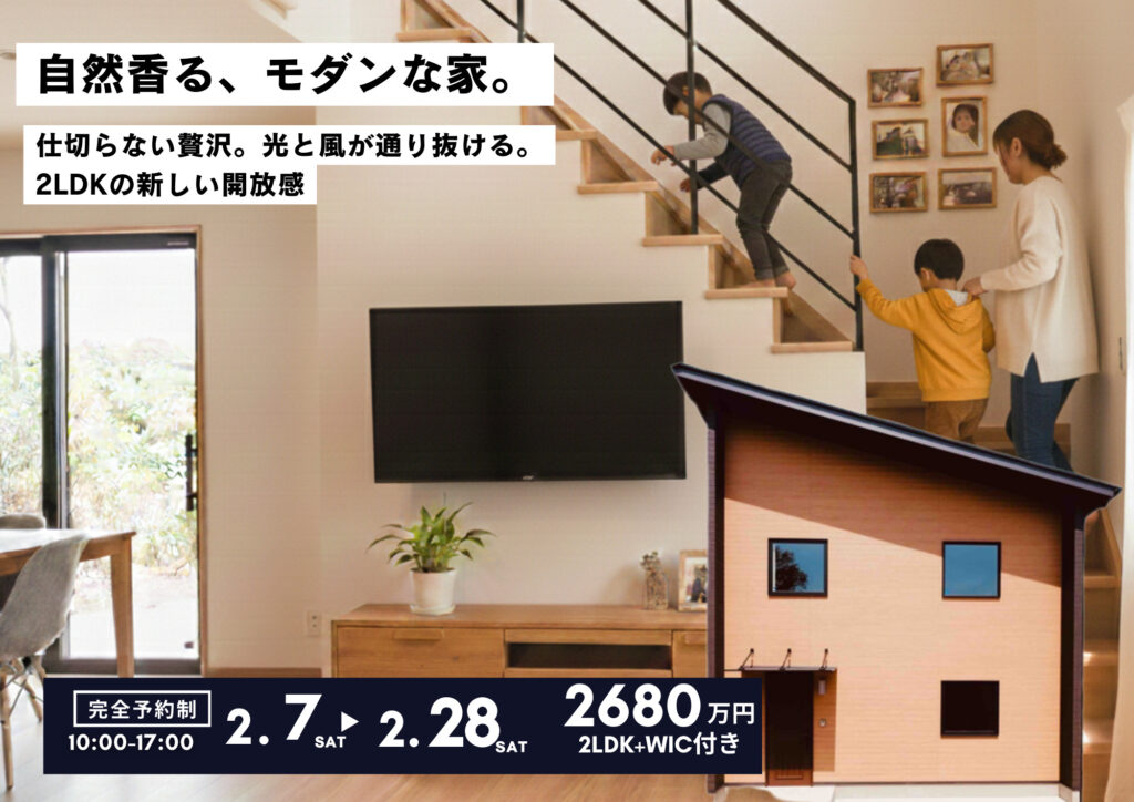 桜島を望む絶景のモデルハウスが分譲開始！鹿児島市吉野