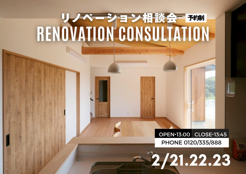 材木屋の住まいのリフォーム相談会