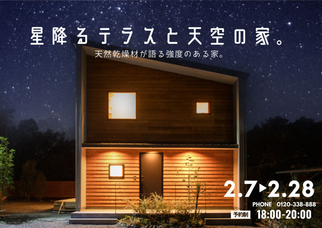 鹿児島市武岡★モデルハウス☽NIGHT ROOM TOUR☽