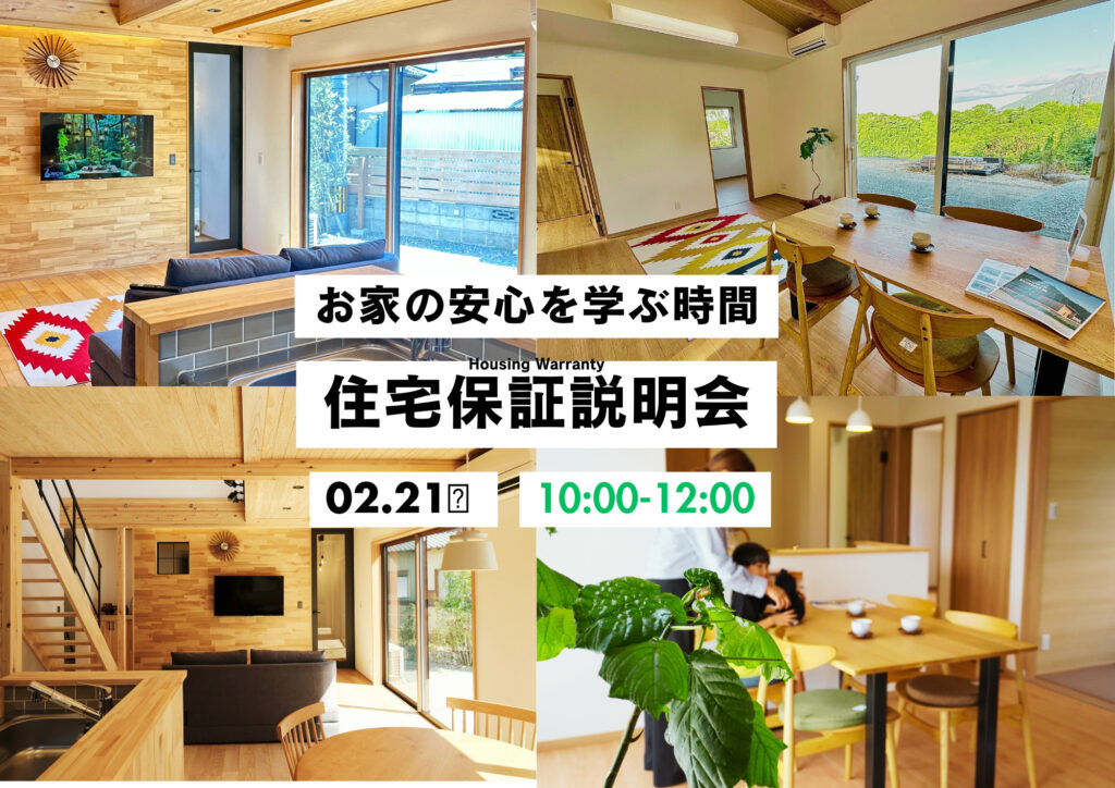 ウッドバンクデザインの住宅保証説明会